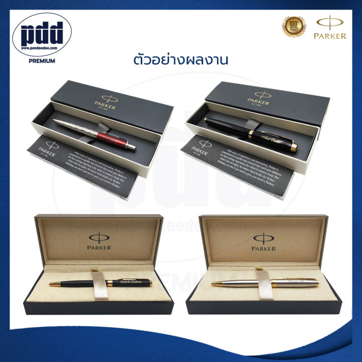 ปากกาสลักชื่อ-parker-ปากกาลูกลื่น-เออร์เบิร์น-พรีเมี่ยม-โกลด์เดนท์เพิร์ล-free-engraving-parker-urban-premium-golden-pearl-ปากกาพร้อมกล่องparker
