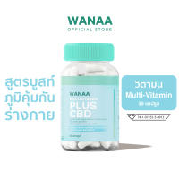 WANAA Multi-Vitamin plus ผลิตภัณฑ์เสริมอาหาร วาน่า มัลติ-วิตามิน สูตรเสริมสร้างภูมิคุ้มกัน 30 แคปซูล