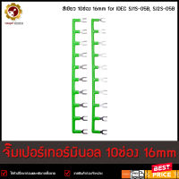 จั๊มเปอร์เทอร์มินอล สีเขียว 10ช่อง 16mm for IDEC SJ1S-05B, SJ2S-05B