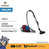 Philips Bagless vacuum cleaner เครื่องดูดฝุ่น แบบไร้ถุงเก็บฝุ่น รุ่น FC9351/01 รับประกัน 2 ปี ส่งฟรี