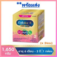 พร้อมส่ง ล็อตใหม่ เอนฟาแล็ค เอพลัส สูตร 2 ขนาด 1650 กรัม Enfalac A+ stage 2 milk powder 1650 กรัม (1กล่อง x3 ซอง)