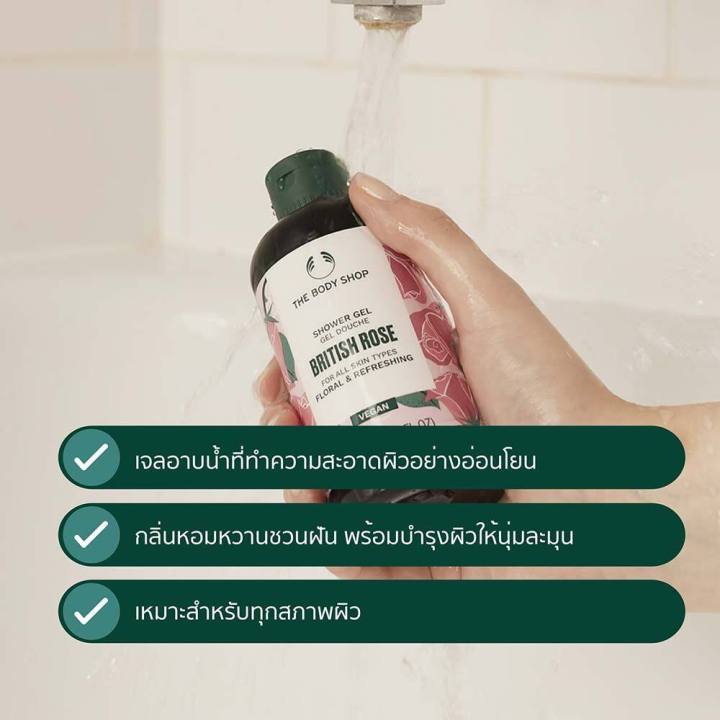 the-body-shop-british-rose-shower-gel-250ml-เดอะบอดี้-ช็อป-บริทิช-โรส-ชาวเวอร์-เจล-ทำความสะอาดผิวกาย-เจล-ออร์แกนิค-ชุ่มชื่น