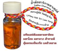 น้ำมันนกสาริกา รุ่นเศรษฐีพันล้าน ลป.คีย์ กิติญาโณ วัดศรีลำยอง รุ่นเศรษฐีพันล้าน ปี 2551 Salika Charming oil by LP.Key Wat Sri Lam Yong, Surin province. Ver.Billionaire 1,000 Million B.E. 2551 (2008)