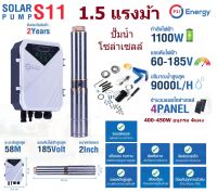 PSI ปั๊มซัมเมอร์ส DC บัสเลส 1100W 1.5แรง บ่อ4นิ้ว น้ำออก 2นิ้ว