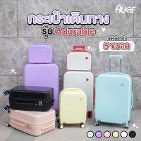 มาใหม่!! กระเป๋าเดินทาง รุ่น Adorable 6สี 5ขนาด ล็อค3รหัส ล้อหมุน360องศา รับประกัน1ปี! วัสดุเกรดพรีเมี่ยม Comids