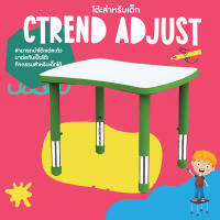 โต๊ะสำหรับเด็ก Ctrend รุ่น Adjust ปรับความสูงได้