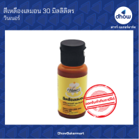 สีเหลืองเลมอน สีผสมอาหาร สีเจล ตรา วินเนอร์ 30 มิลลิลิตร