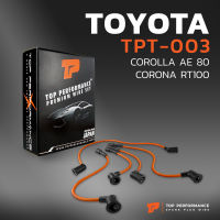 สายหัวเทียน TOYOTA COROLLA AE 80 / CORONA RT100 เครื่อง 2A / 3A / 4A - TPT-003 - TOP PERFORMANCE MADE IN JAPAN - สายคอยล์ โตโยต้า