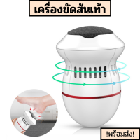 เครื่องขัดส้นเท้า เครื่องขัดเท้า ที่ขัดส้นเท้า ที่ขัดเท้า ขัดส้นเท้าแตก อุปกรณ์ขัดส้นเท้า ขจัดเซลล์ที่ตายแล้ว