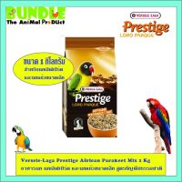 ☈ Versele-Laga African Parakeet 1 Kg อาหารนก นกเลิฟเบิร์ด และนกแก้วขนาดเล็ก สูตรธัญพืชธรรมชาติ