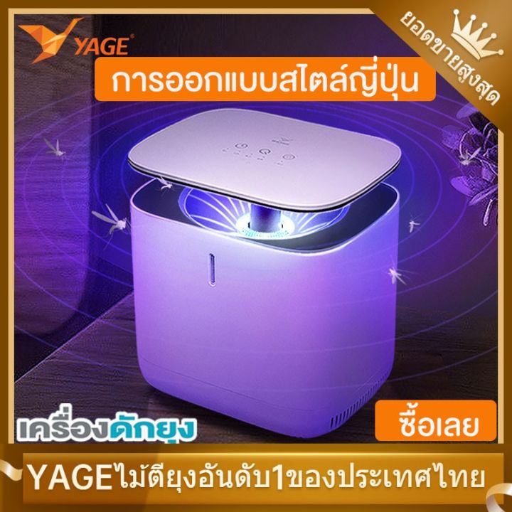 yage-เครื่องดักยุง-รุ่น-80m002t-โคมดักยุงระบบสัมผัส-ดูดยุงร้ายให้ตายในทันที-แบบ-360-องศา-ปกป้องคนที่คุณรัก-โคมดักยุง