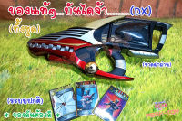 Dx อุปกรณ์อาวุธ ริวคิ+การ์ด3ใบ / RIDER Ryuki /ริวคิ (ของแท้)