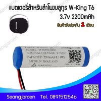 แบตเตอรี่สำหรับลำโพงบลูทูธ W-KING -T6