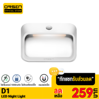 [เหลือ 259บ.ทักแชท]  Orsen D1 ไฟเซ็นเซอร์ ตรวจจับความเคลื่อนไหว แบตในตัว 1800mAh ไฟกลางคืน ไฟอัจฉริยะไร้สาย ไม่ต้องเสียบปลั๊ก Motion Sensor LED Night Light