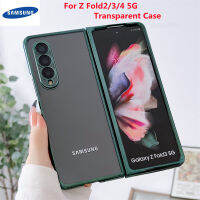 เคสโปร่งใสสำหรับ Samsung Galaxy Z Fold 2 3 4 5G กรอบชุบกระเป๋าโทรศัพท์360ใสแข็ง ° ฝาปิดป้องกันด้านหลังด้านหน้าทั้งหมด