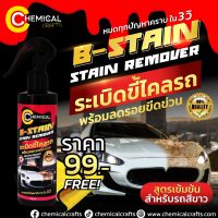 จัดส่งไว | Stain Remover ผลิตภัณฑ์น้ำยาระเบิดขี้ไคลรถ คราบฝังแน่น สูตรเข้มข้นสำหรับรถสีขาว