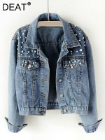 ZZOOI DEAT Fast Delivery New Autumn Fashion Women’s Denim Jacket Full Sleeve Loose Button Pearls Short Lapel Wild Casual 2023 AP446