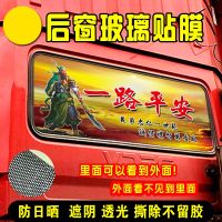 Truck Rear Window Glass Decorative Stickers Shading Sunscreen Rainproof Stickers Creative Personality Modified Car Window