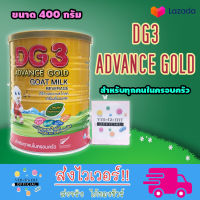 นมแพะ DG3 ADVANCED GOLD 400 กรัม หมดอายุ 12/2023