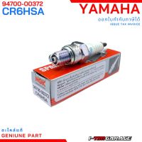 ❗️❗️ SALE ❗️❗️ (94700-00372) หัวเทียน CR6HSA กล่องยามาฮ่า !! หัวเทียน Spark Plugs มาตรฐาน เอนกประสงค์ แข็งแรง ทนทาน บริการเก็บเงินปลายทาง ราคาถูก คุณภาพดี โปรดอ่านรายละเอียดก่อนสั่ง