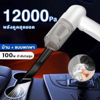 ❂เครื่องดูดฝุ่นในรถยนต์แบบไร้สาย 12000PA  เครื่องดูดฝุ่นพกพา ที่ดูดฝุ่นในรถ อุปกรณ์ทำความสะอาดในรถยนต์ 100W เครื่องดูดฝุ่♜