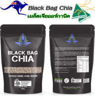 BLACK BAG CHIA 500g. เมล็ดเจียออร์กานิค 500 กรัม จากออสเตรเลีย ควบคุมน้ำหนัก รักสุขภาพที่ดี สำหรับทุกคนในครัว