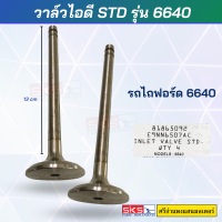 วาล์วไอดี รถไถฟอร์ด 6640 สินค้านำเข้า