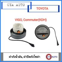 ( Pro+++ ) คุ้มค่า ฝาถังน้ำมัน ฝาปิดถังน้ำมัน พลาสติกเกลียว TOYOTA VIGO, Commuter (KDH) ราคาดี ฝา ปิด ถัง น้ำมัน ฝา ถัง น้ำมัน แต่ง ถัง น้ำมัน vr150 ฝา ถัง น้ำมัน รถยนต์