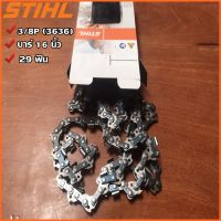 STIHL โซ่เลื่อย 16  3/8P (3636) 29ฟัน แถมข้อต่อ1ชุด