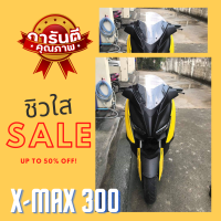 ชิวหน้า X-MAX 300 ทรง Malossi ใส่คิ้วเดิมได้ ชิวใสXmax 300 ชิวใสYAMAHA XMAX300 วัสดุเป็นอคิริคใสโปรงแสง อะไหล่แต่งX-max300 กันลมได้ดี ทรงสวย งานคุณภาพ