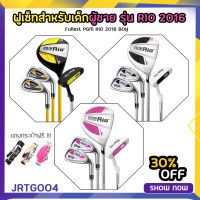 Fullest PGM RIO2016 BOY มี 2 ช่วงอายุ (JRTG004) มีให้เลือก 3 สี สำหรับเด็กที่หัดเล่นกอล์ฟ