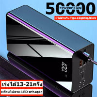 พาเวอร์แบงค์50000mAh พาวเวอร์แบงค์ แบตเตอรี่สำรอง แบตเตอรี่สำรองชาร์จเร็ว แบตสำรอง  เวอร์เวอร์แบงค์ power ban k