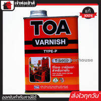 ⚡ส่งทุกวัน⚡ วาร์นิชเงา TOA Varnish สูตรเนื้อสีมาก T-8000 0.946 ลิตร สำหรับภายใน วานิช ทีโอเอ G32-01