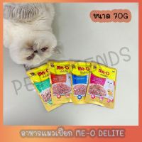 Me-O Delite มีโอ ดีไลท์ อาหารเปียกแมวชนิดซอง 70g มีให้เลือก 11 รสชาติ