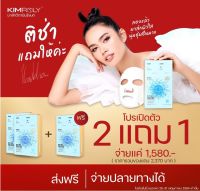 (Exp2026) KIMROLY Brids Nest Aqua Serum Vitamin Mask มาร์ควิตามินรังนกอะควาเซรั่ม นำเข้าจากเกาหลี 2 แถม 1