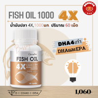 กิฟฟารีน น้ำมันปลา 1000 mg 4 เอ็กซ์ 4X Fish oil  giffarine ให้ ดีเอชเอ DHA สูงขึ้น 4 เท่า  อีพีเอ EPA สูง  บรรจุ 60 แคปซูล