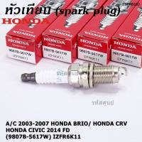 (ราคา/1หัว)***ราคาพิเศษ*** หัวเทียนใหม่แท้ Honda irridium ปลายเข็ม Civic FD ปี06-11,Jazz ปี 03- 08,City ปี 03-08 /NGK : IZFR6K11/ Honda P/N : 9807B-5617W(พร้อมจัดส่ง))