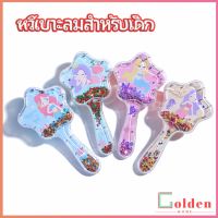 Golden หวีเบาะลมสำหรับเด็ก หวีนวดศรีษะ หวีผม รูปทรงดาว  Air Cushion Comb