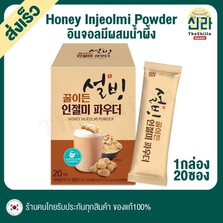 20T] Honey Injeolmi Powder อินจอลผสม น้ำผึ้ง ซอลบิง ธัญพืช ถั่ว ผงถั่ว  อร่อย เกาหลี Korea แคลลอรี่ต่ำ โปรตีน อิ่ม อร่อย ทดแทนมือเบาๆ Danongwon |  Lazada.Co.Th