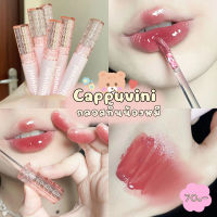 Cappuvini ลิปทิ้นปากฉ่ำ กลอสทิ้นน้องหมี ลิปติดทน (พร้อมส่ง/ มี 4 เบอร์)