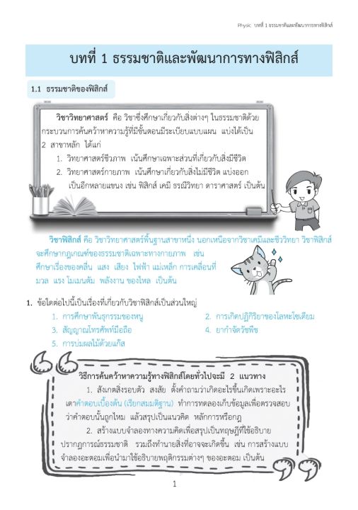 ติวสบายสไตล์ลุยโจทย์-ฟิสิกส์-เพิ่มเติม-เล่ม-1-เฉลย-ภูมิบัณฑิต