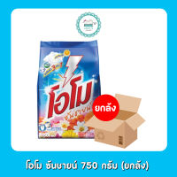 โอโม ซันชายน์ 750 กรัม (ยกลัง)