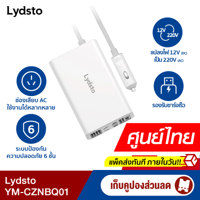 [ใช้คูปอง ลดเพิ่ม 129 บ.] Lydsto YM-CZNBQ01 อินเวอร์เตอร์แปลงไฟในรถยนต์เป็นไฟบ้าน 100W -1Y