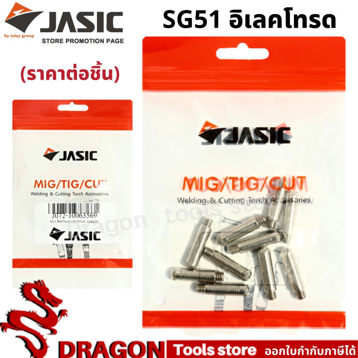 sg51-tip-electrode-ทิพ-อีเล็กโทรด-สำหรับพลาสม่า-cut-40-jasic
