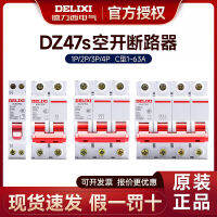 สวิตช์อากาศขนาดเล็กเบรกเกอร์ Delixi DZ47s บ้านเปิดสองขั้วทั้งหมด 2P63A32A16A 1P3P4P