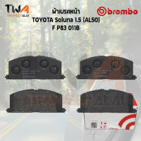 Brembo Black ผ้าเบรคหน้า TOYOTA Soluna 1500 (AL50) P83 011B