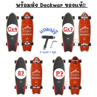 NP ส่งฟรี SurfSkate เซิร์ฟสเก็ตบอร์ด CX7 CX4 S7 P7 Deckwar ของแท้ 32 นิ้ว  ล้อPU ยืดหยุ่นสูง วงล้อเลี้ยวง่าย กีฬา Sports &amp; Outdoors