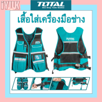 Total เสื้อกั๊ก เสื้อเครื่องมือช่าง เสื้อใส่เครื่องมือ เสื้อช่าง TTVT1601