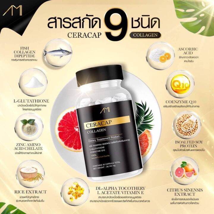 1-กระปุก-ami-ceracap-collagen-เอมิ-คอลลาเจน-เซอร่าแคป-ผลิตภัณฑ์เสริมอาหาร-ขนาดบรรจุ-30-เม็ด-1-กระปุก