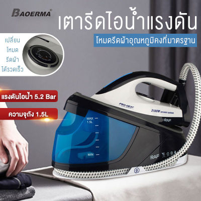 BAOERMA MALL Steam Generator JD440 เตารีดแรงดันไอน้ำ แรงดันไอน้ำ 5.2 บาร์ กำลังไฟฟ้า 3100 W